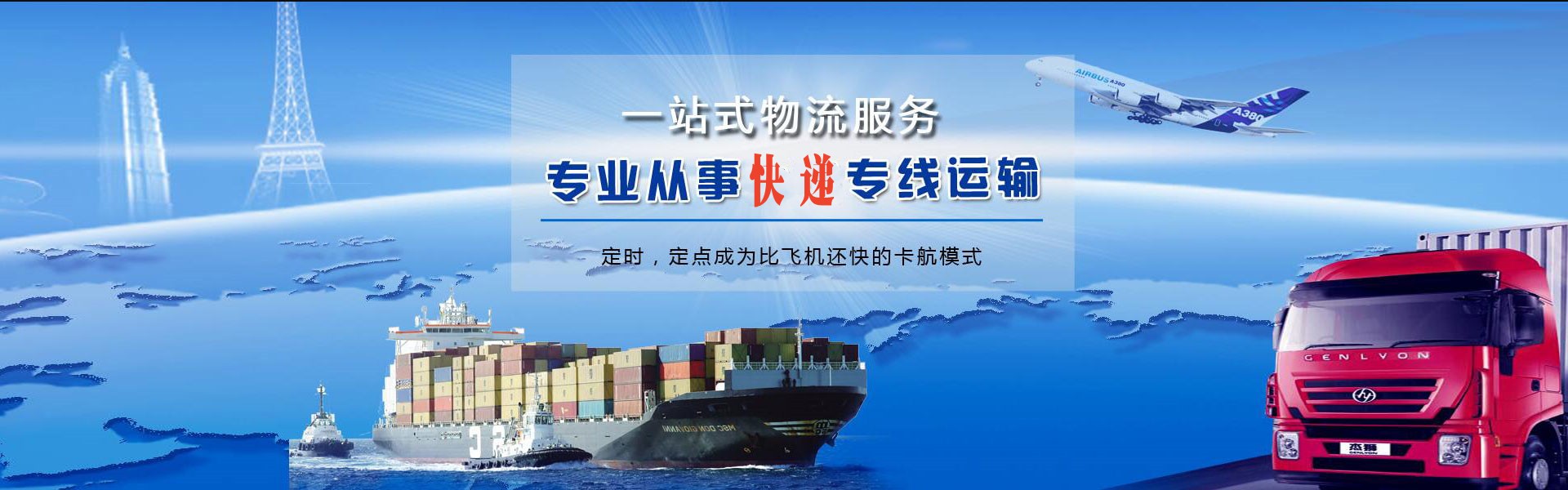 洮北到克罗地亚物流公司-洮北至克罗地亚物流专线-洮北空运到克罗地亚-优时通物流有限公司